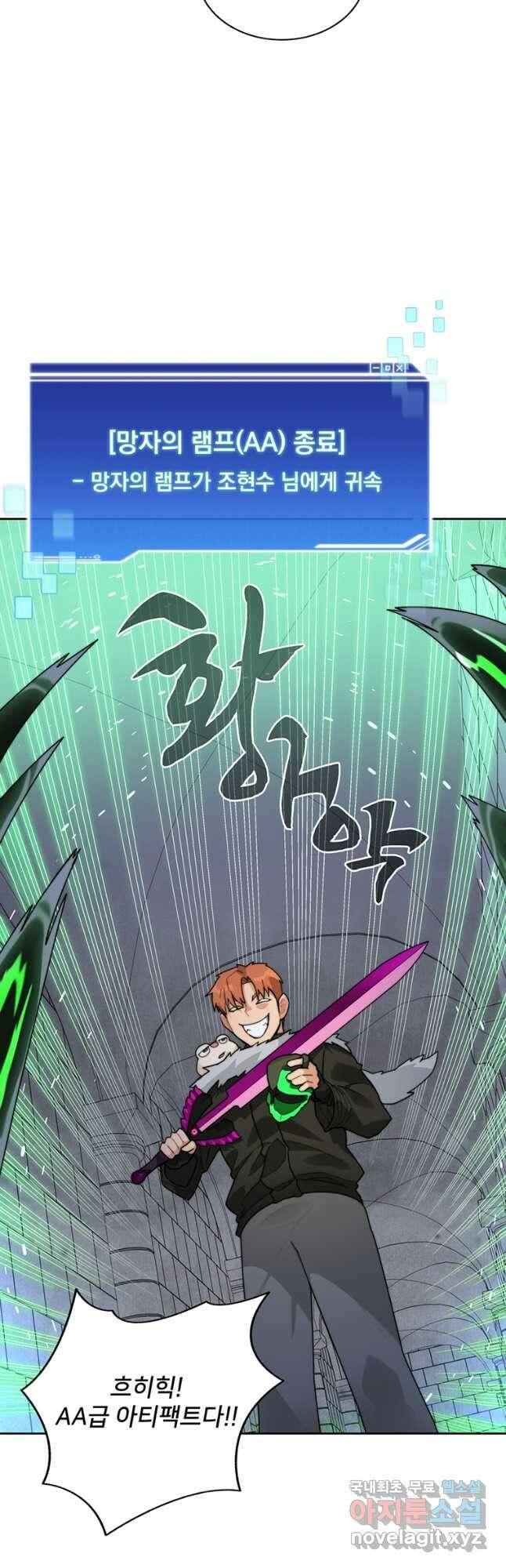 탑에 갇혀 고인물 60화 24