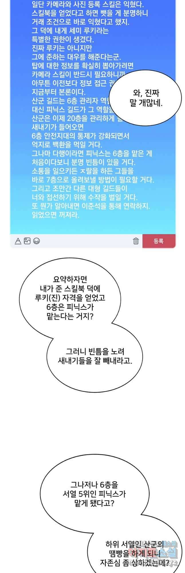 탑에 갇혀 고인물 60화 35