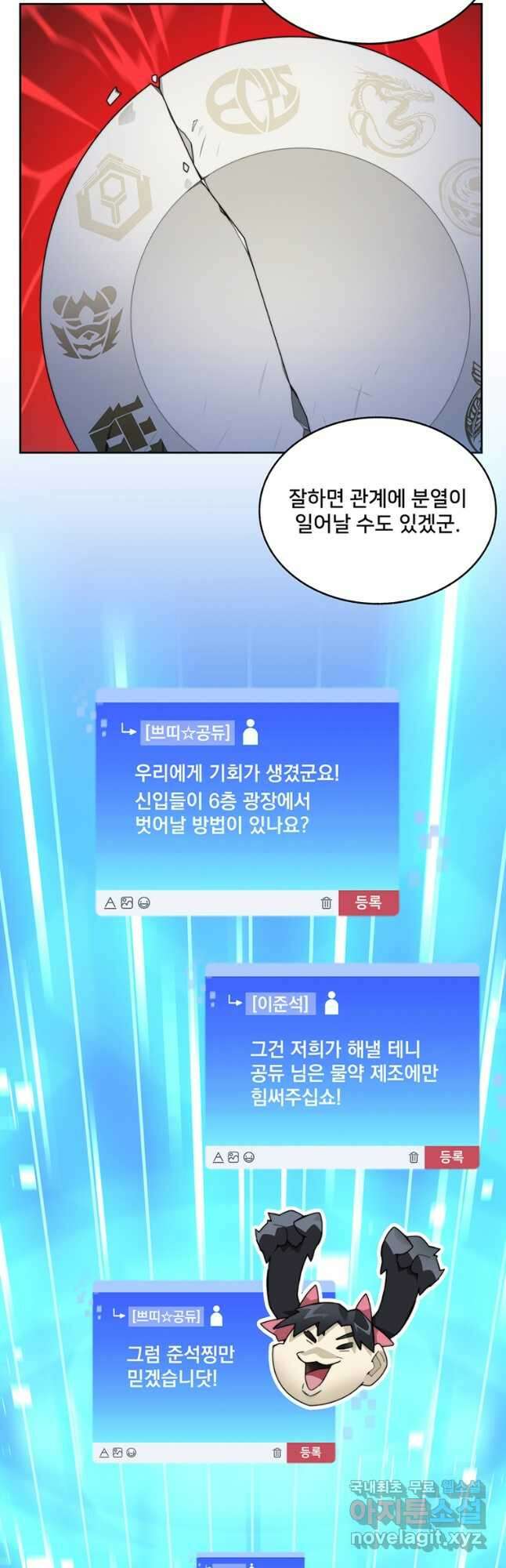 탑에 갇혀 고인물 60화 36