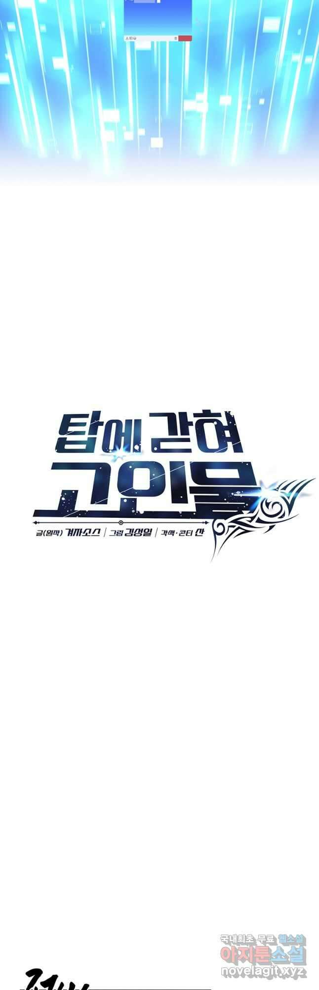 탑에 갇혀 고인물 60화 37