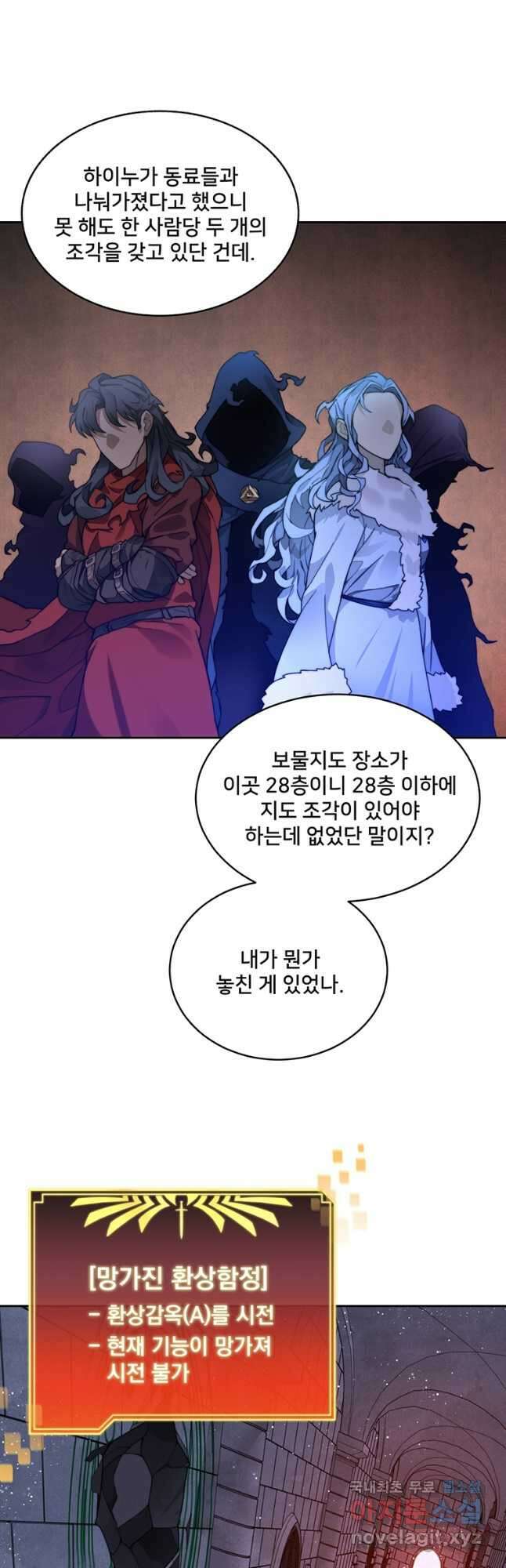 탑에 갇혀 고인물 60화 39