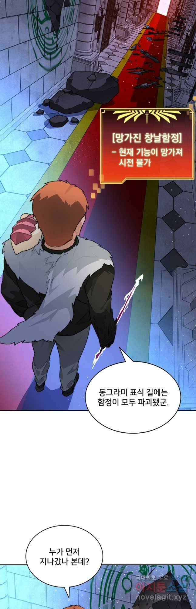 탑에 갇혀 고인물 60화 40