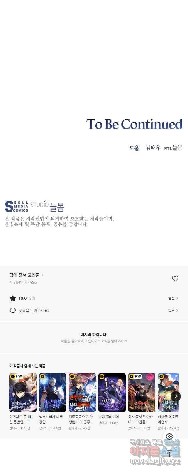 탑에 갇혀 고인물 60화 54
