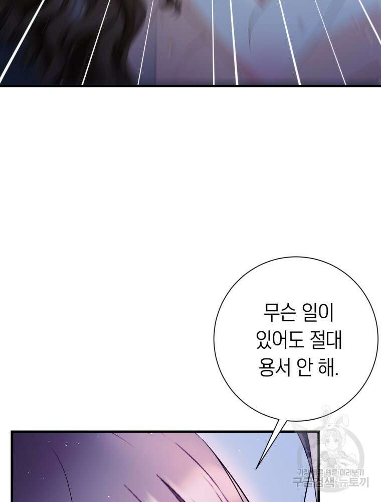 부모님을 죽인 원수와 결혼했습니다 20화 6