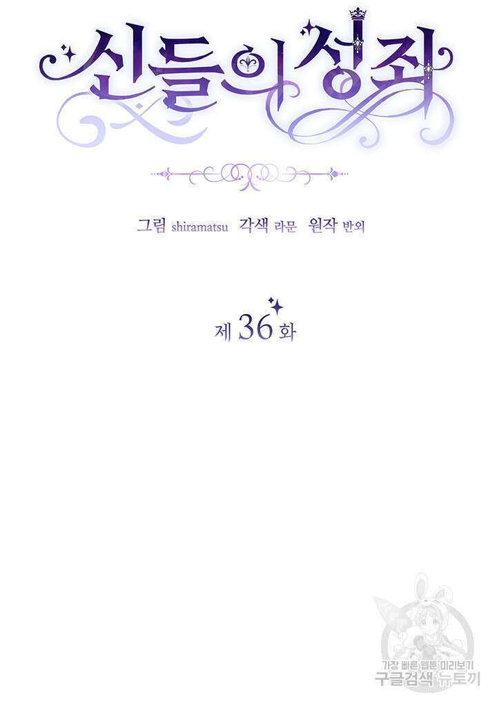 신들의 성좌 36화 10