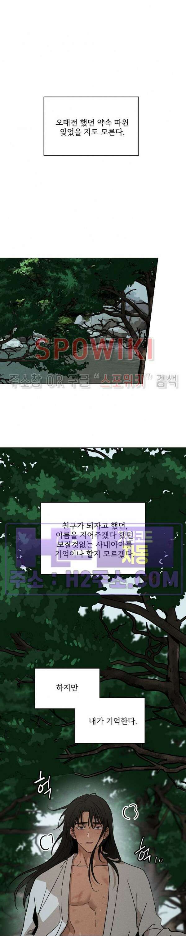 그 색귀 15화 외전 3화 21