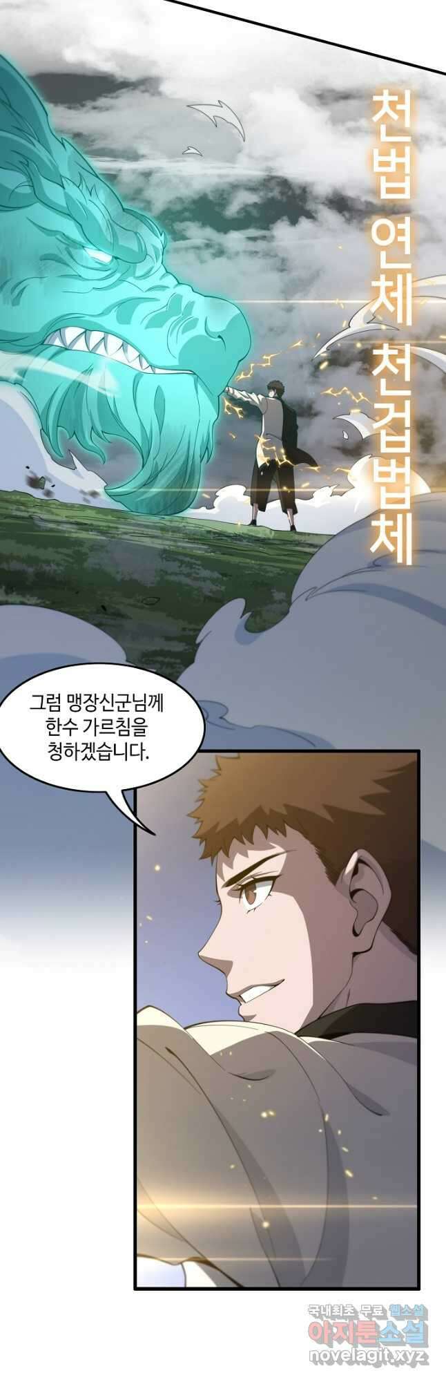 도사님께서 하산하셨다 78화 1