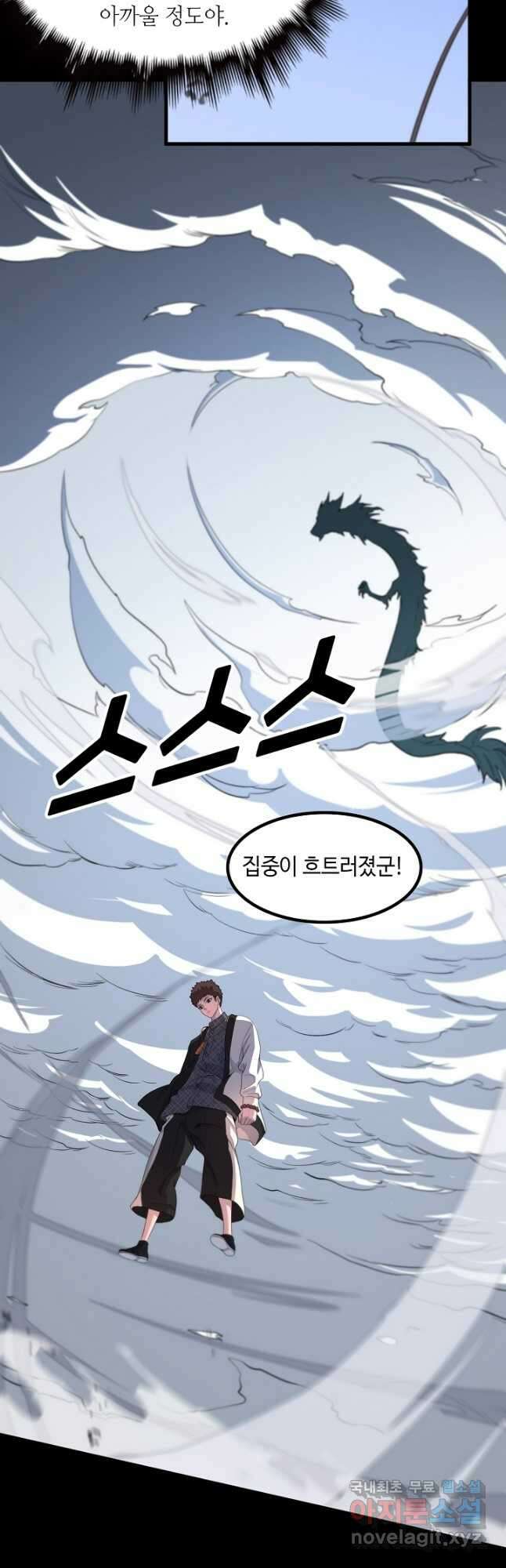 도사님께서 하산하셨다 78화 3