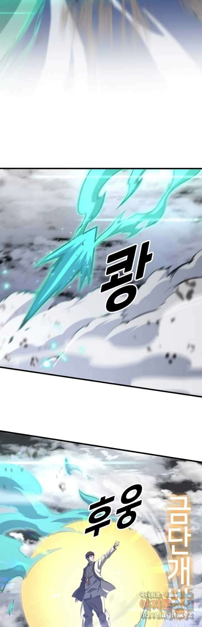 도사님께서 하산하셨다 78화 4
