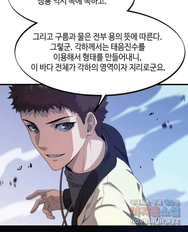 도사님께서 하산하셨다 78화 6