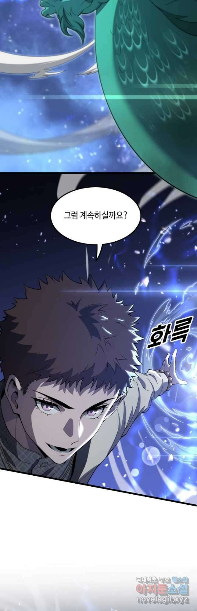 도사님께서 하산하셨다 78화 13