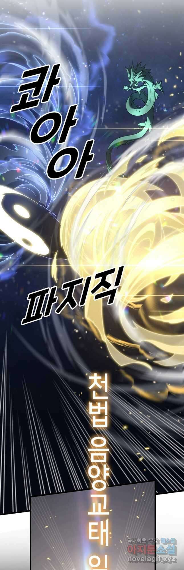 도사님께서 하산하셨다 78화 14