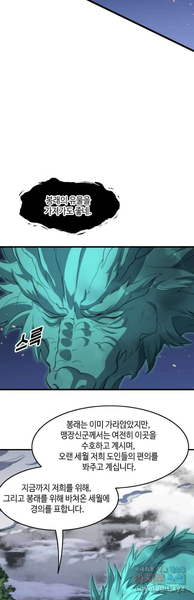 도사님께서 하산하셨다 78화 20