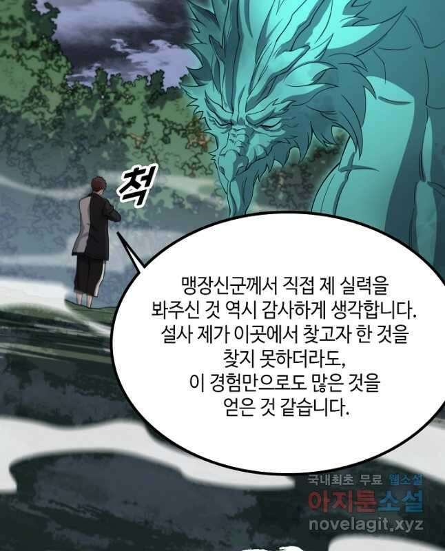 도사님께서 하산하셨다 78화 21