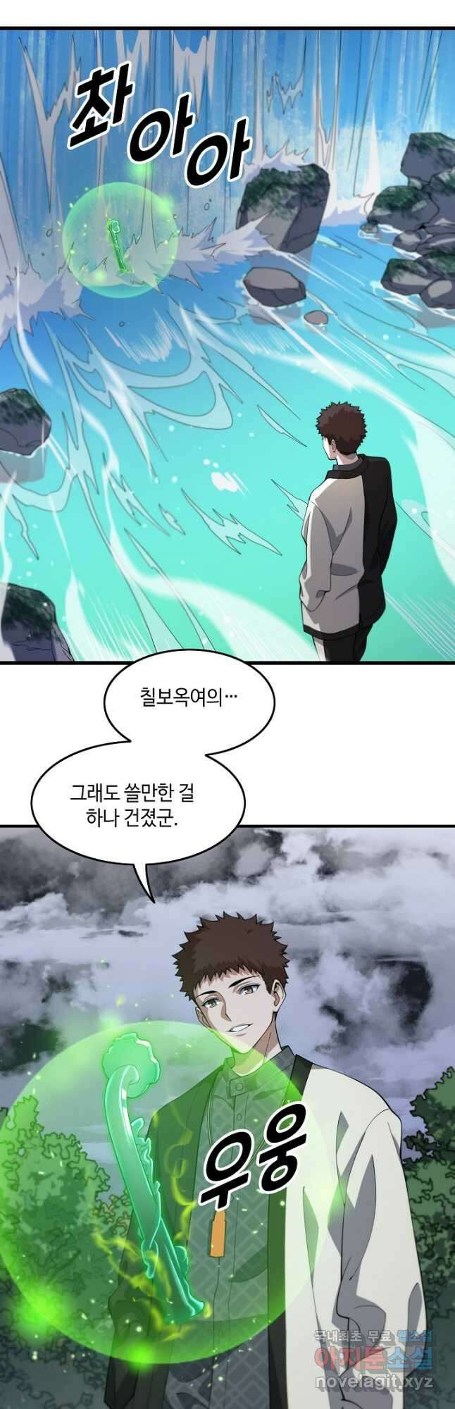 도사님께서 하산하셨다 78화 23
