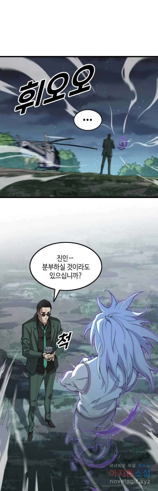 도사님께서 하산하셨다 78화 28