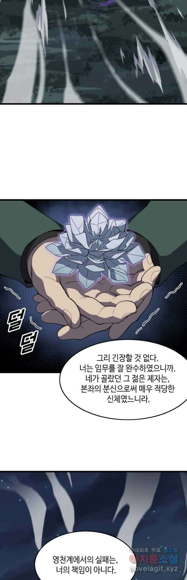 도사님께서 하산하셨다 78화 29