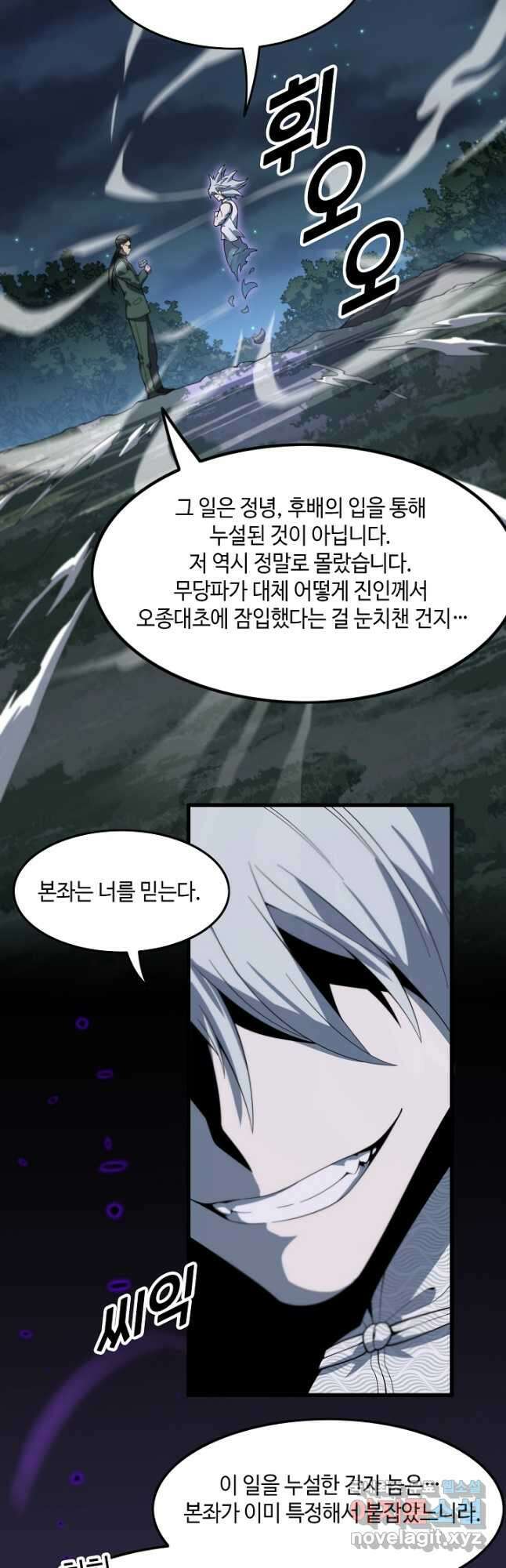 도사님께서 하산하셨다 78화 30