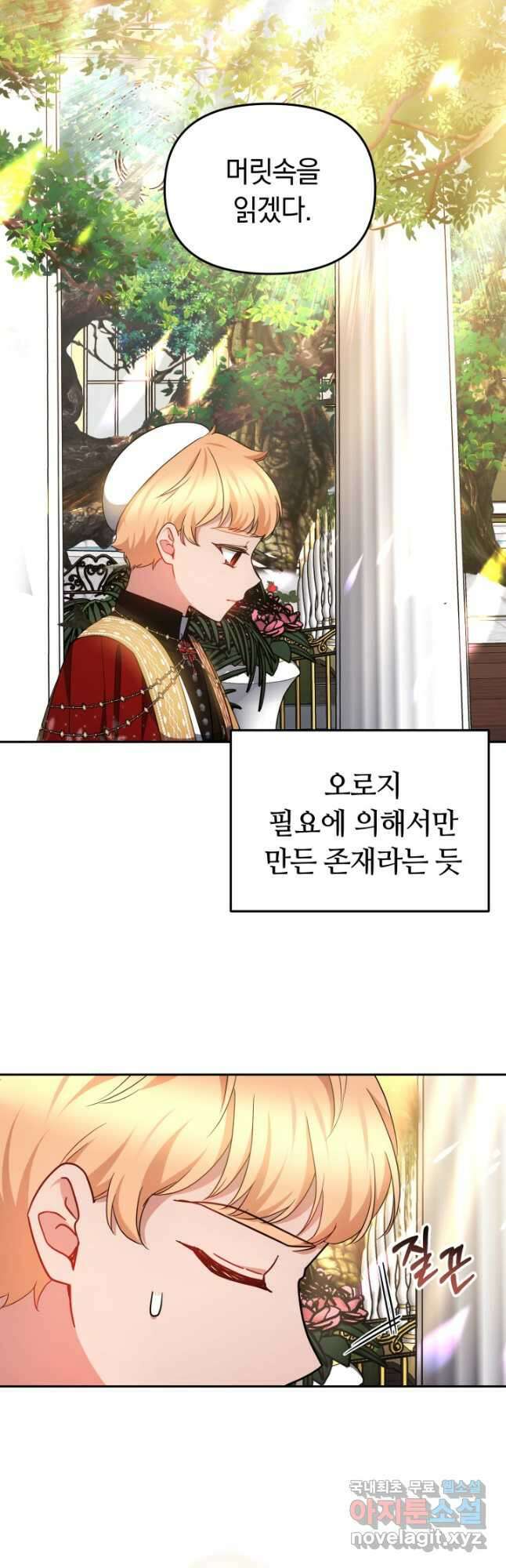 아기 용태자비는 미친놈들을 길들인다 35화 7
