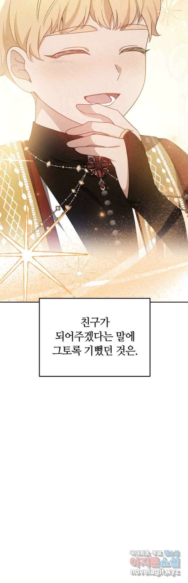 아기 용태자비는 미친놈들을 길들인다 35화 11