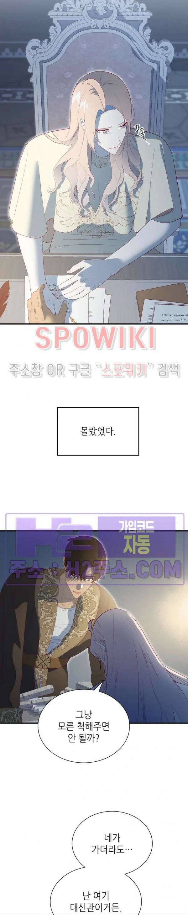 신관님이 아 야!해 84화 3