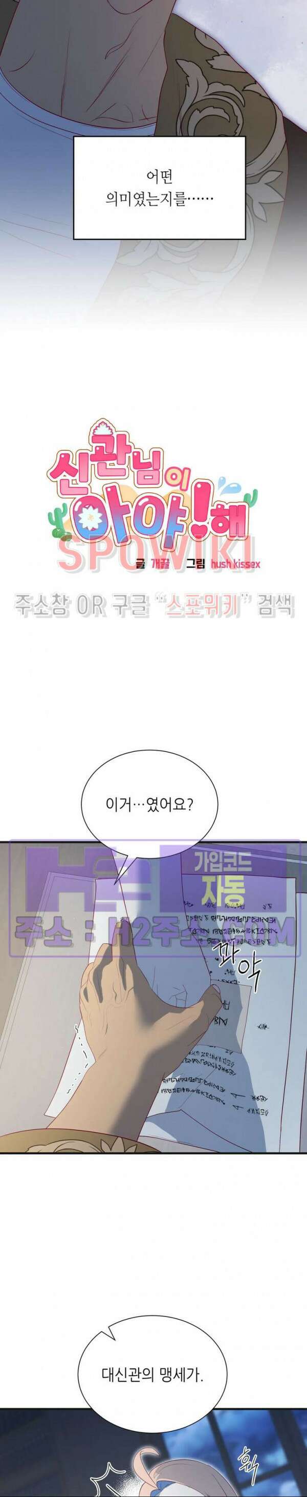 신관님이 아 야!해 84화 5