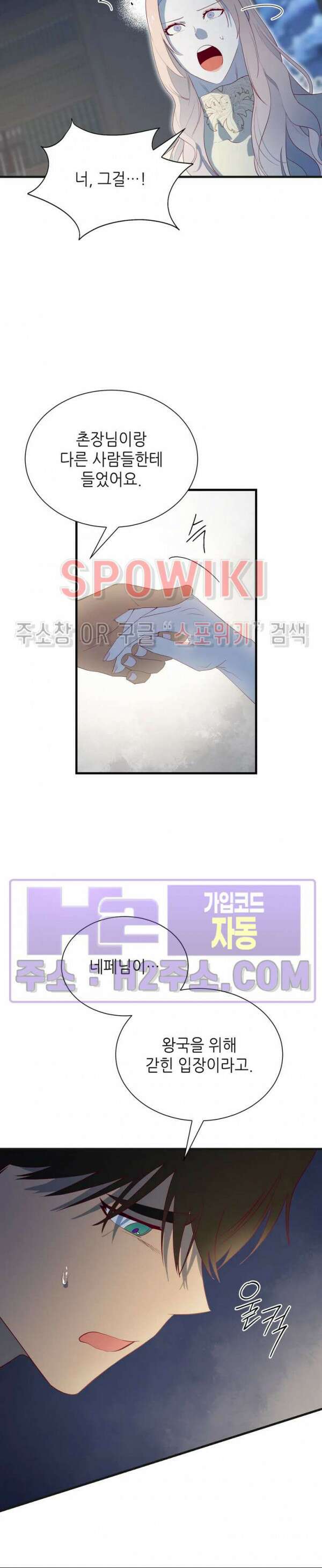 신관님이 아 야!해 84화 6