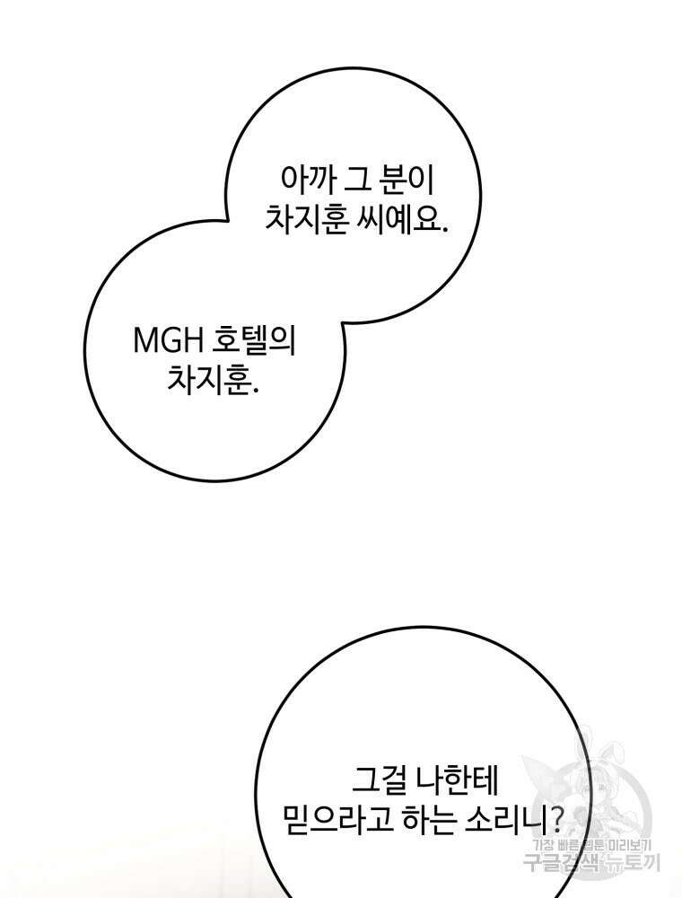 결혼 사정 5화 8