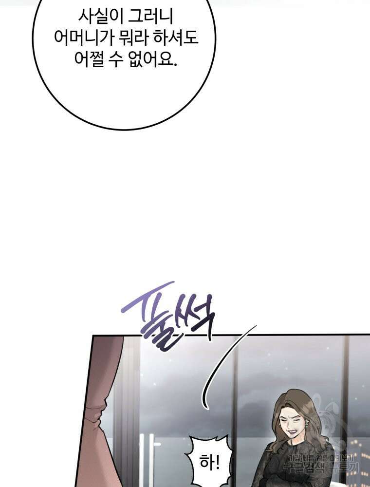 결혼 사정 5화 10
