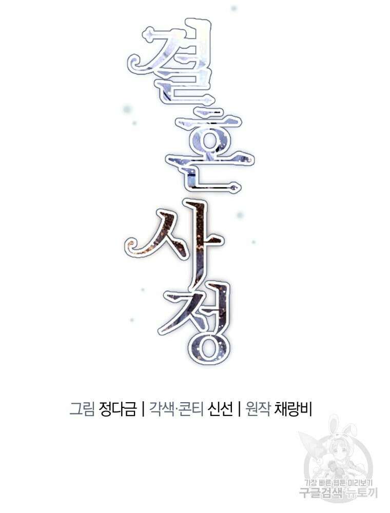 결혼 사정 5화 14