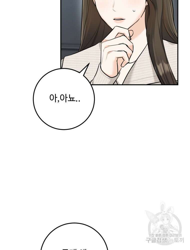 결혼 사정 5화 24