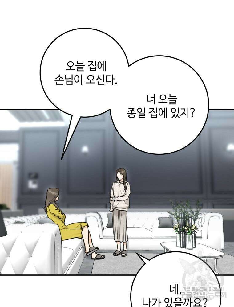 결혼 사정 5화 28