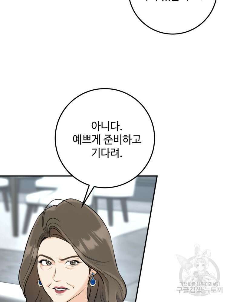 결혼 사정 5화 29
