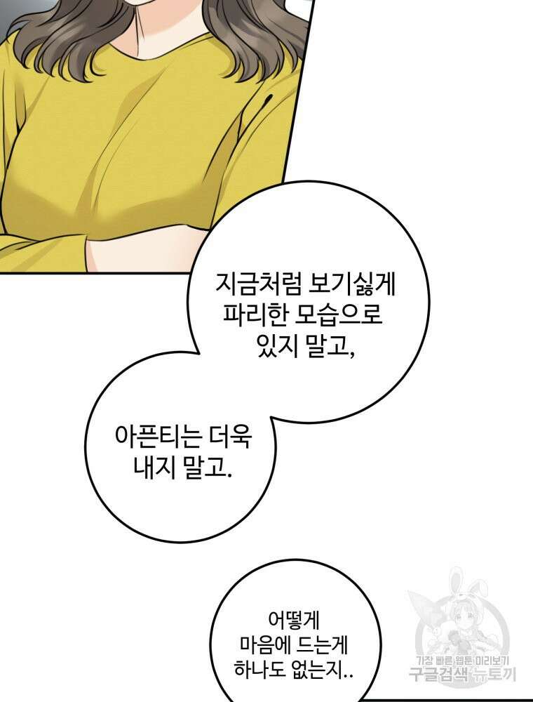 결혼 사정 5화 30
