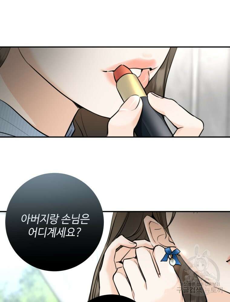 결혼 사정 5화 33