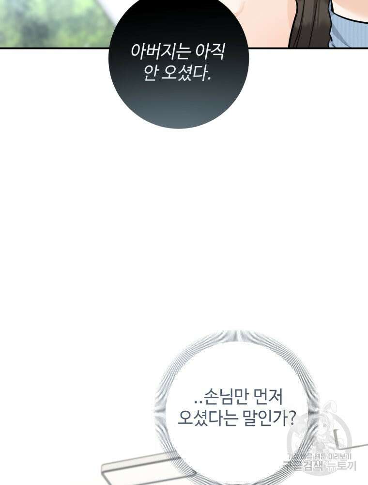 결혼 사정 5화 34