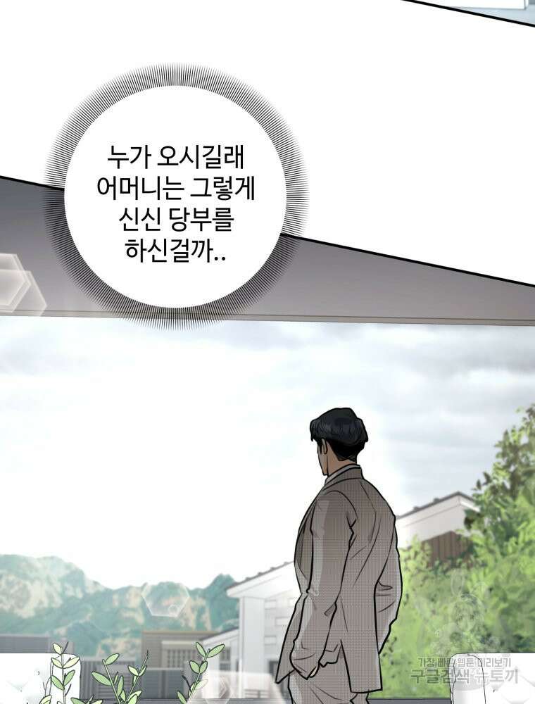 결혼 사정 5화 36