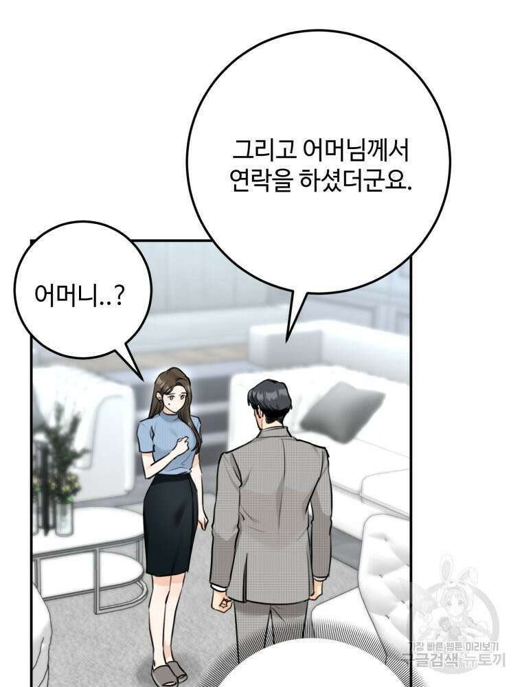 결혼 사정 5화 44