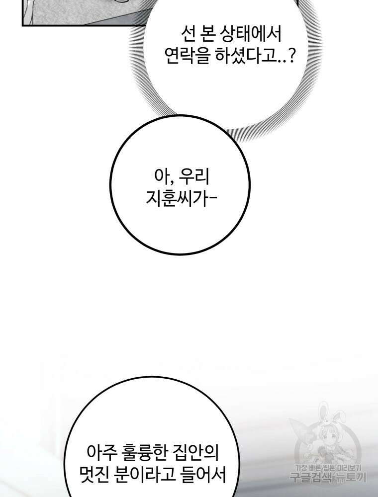 결혼 사정 5화 45