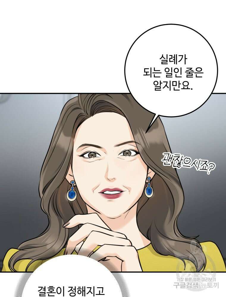 결혼 사정 5화 47
