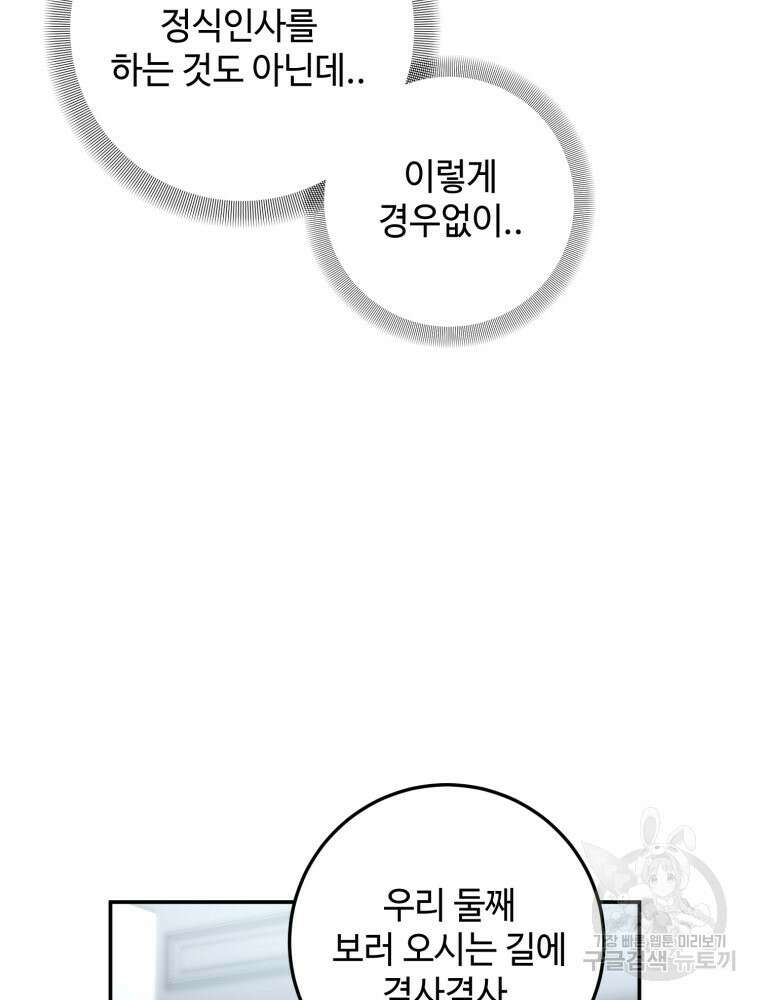결혼 사정 5화 48