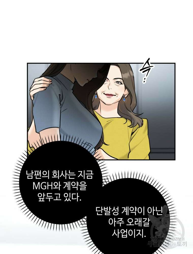 결혼 사정 5화 50