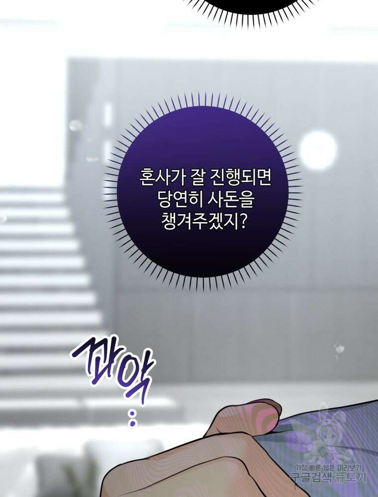 결혼 사정 5화 51