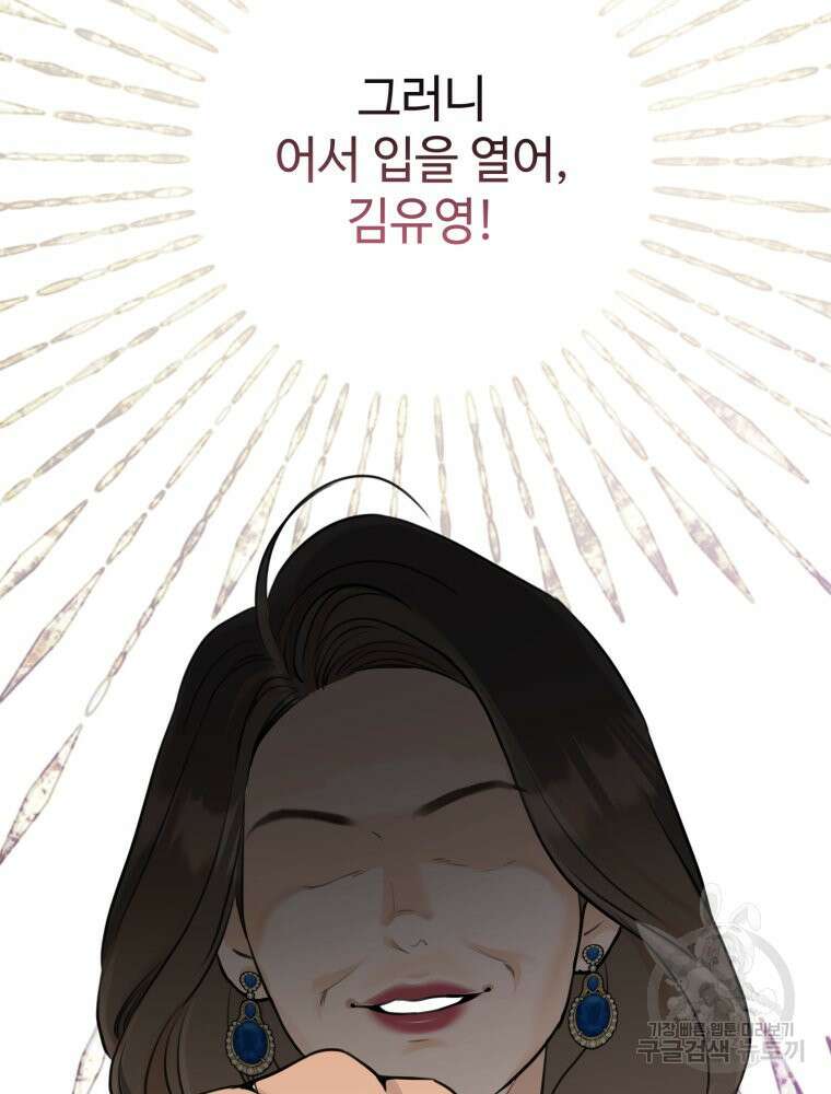 결혼 사정 5화 53