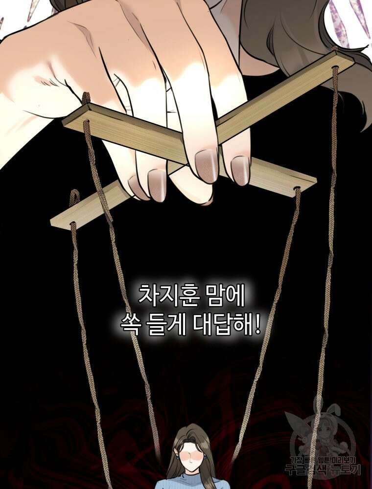 결혼 사정 5화 54