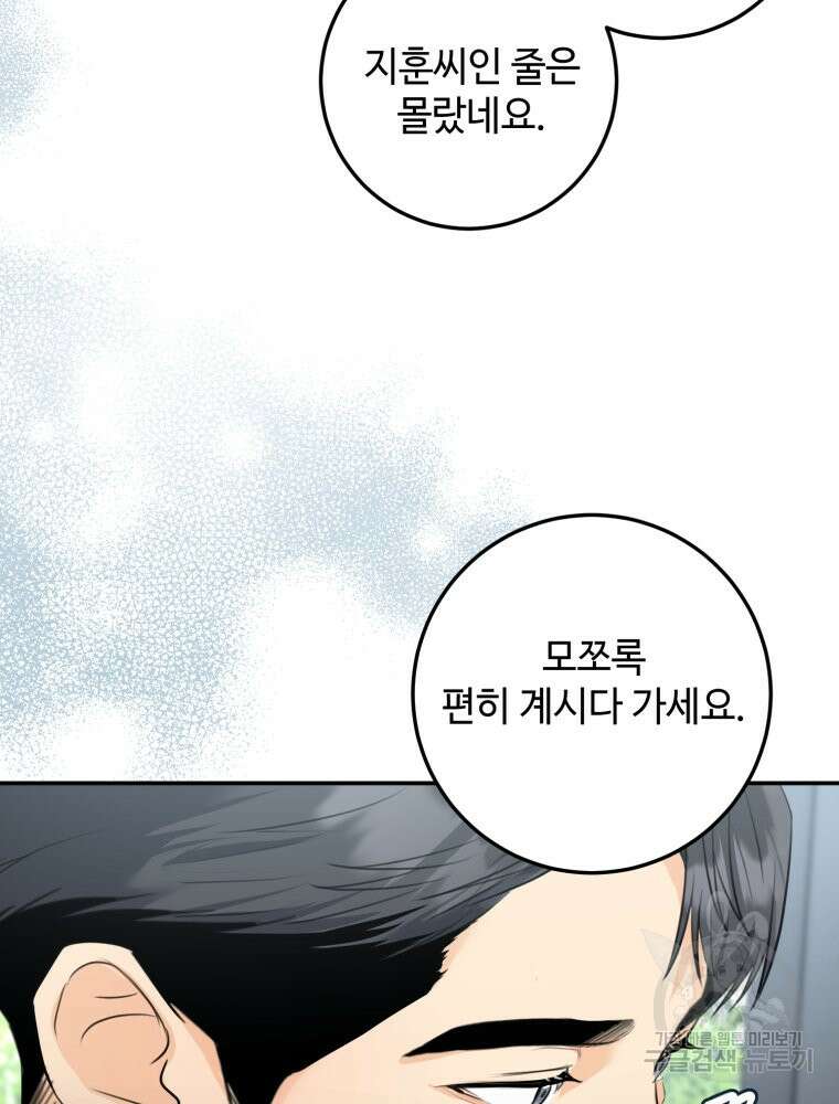 결혼 사정 5화 57