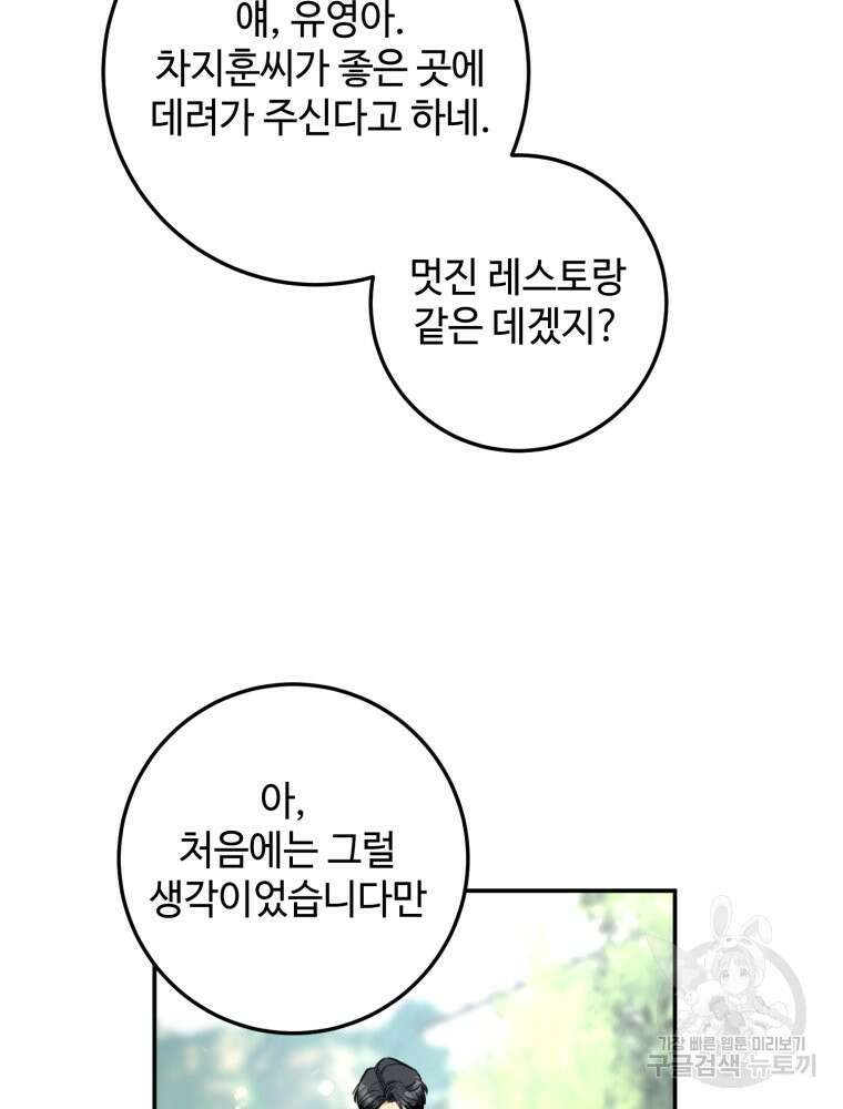 결혼 사정 5화 59