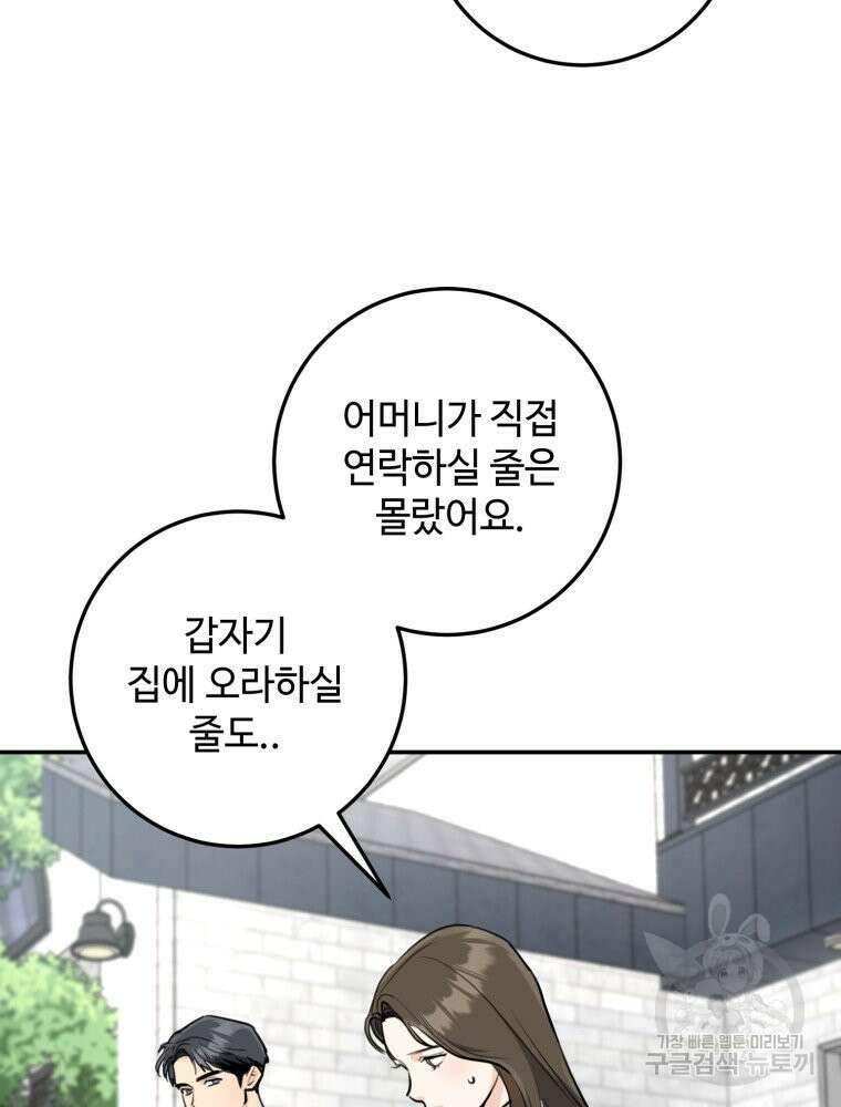 결혼 사정 5화 66