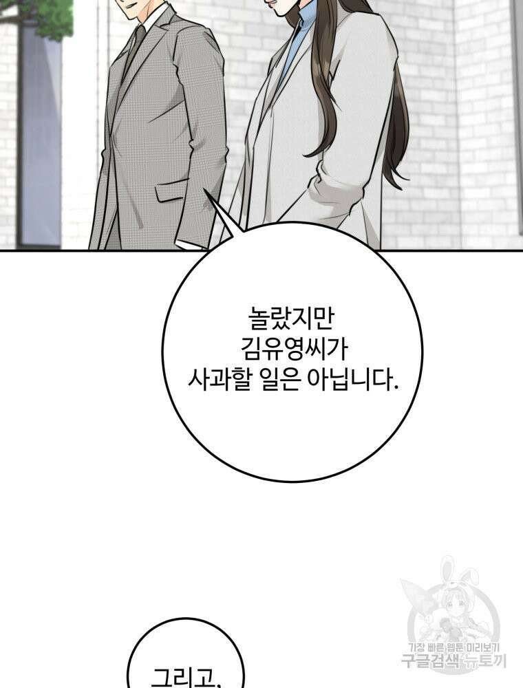 결혼 사정 5화 67