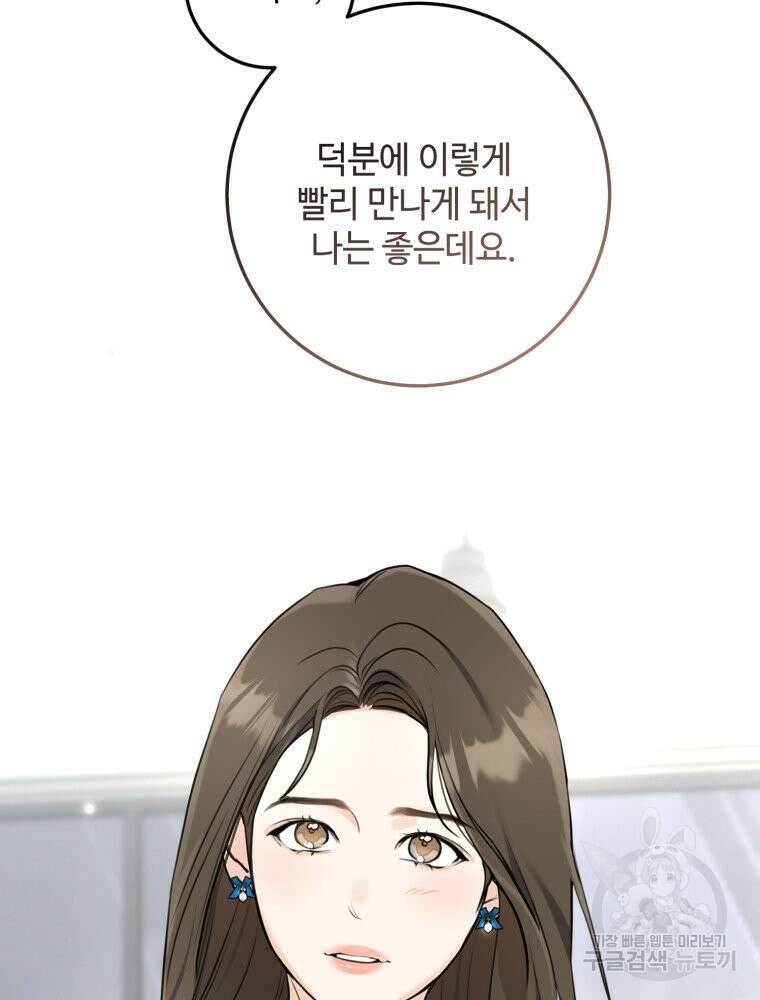 결혼 사정 5화 68
